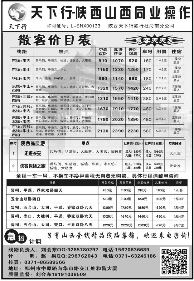 142陕西天下行1620
