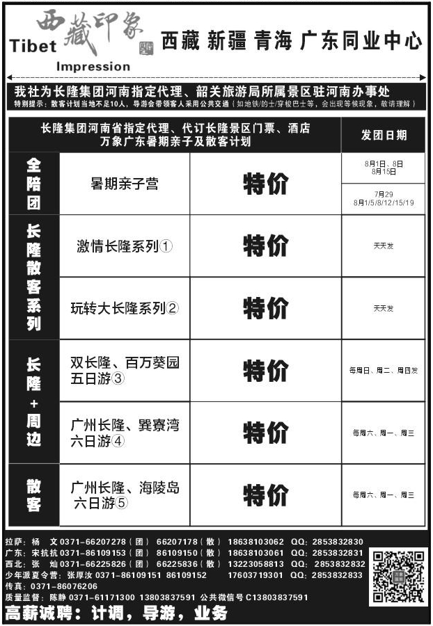 158西藏印象X1141