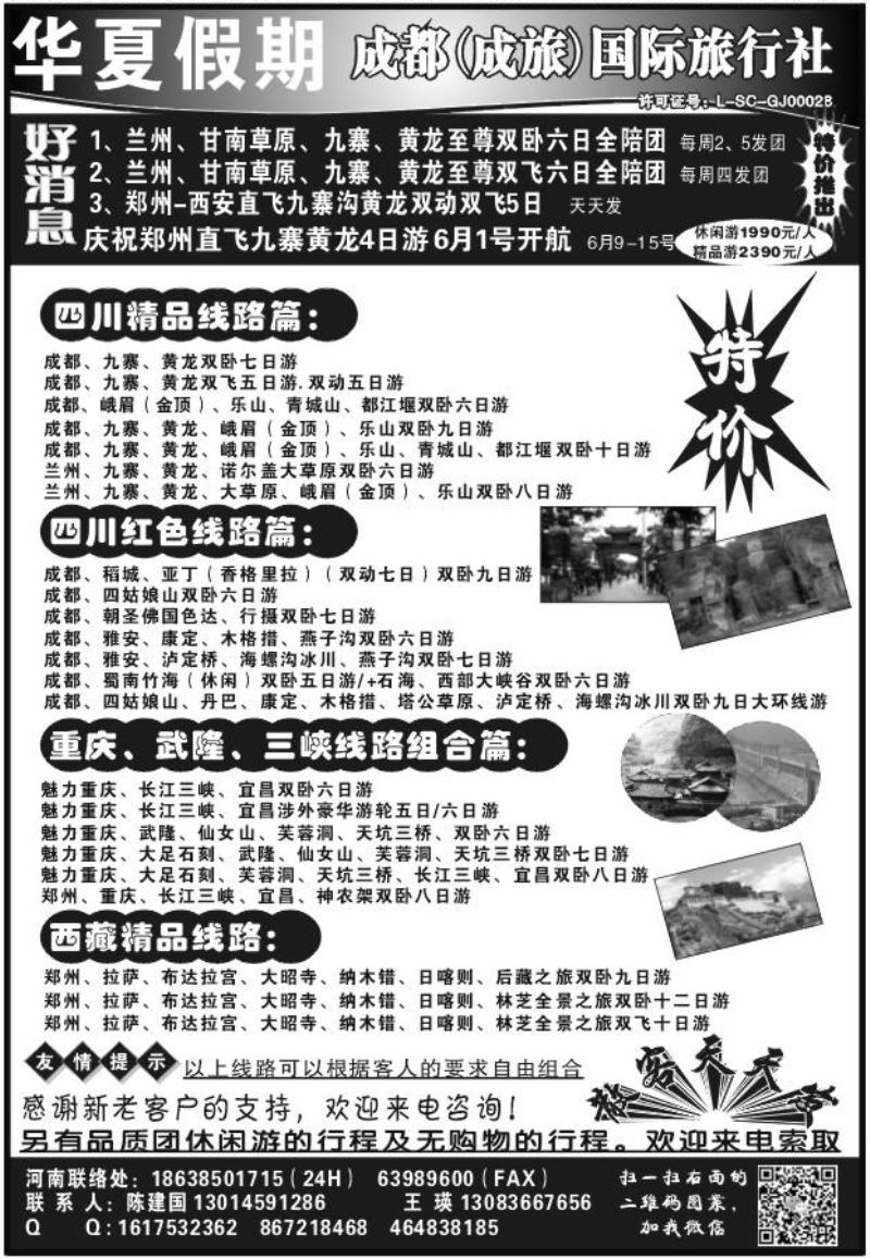 107成都国旅华夏假期1292