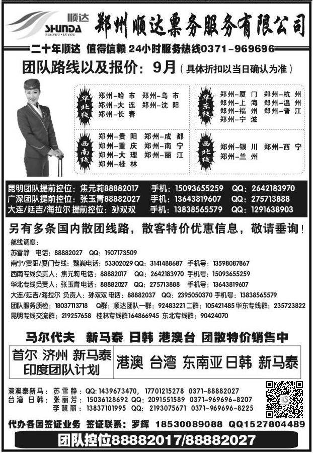 160顺达票务Z92