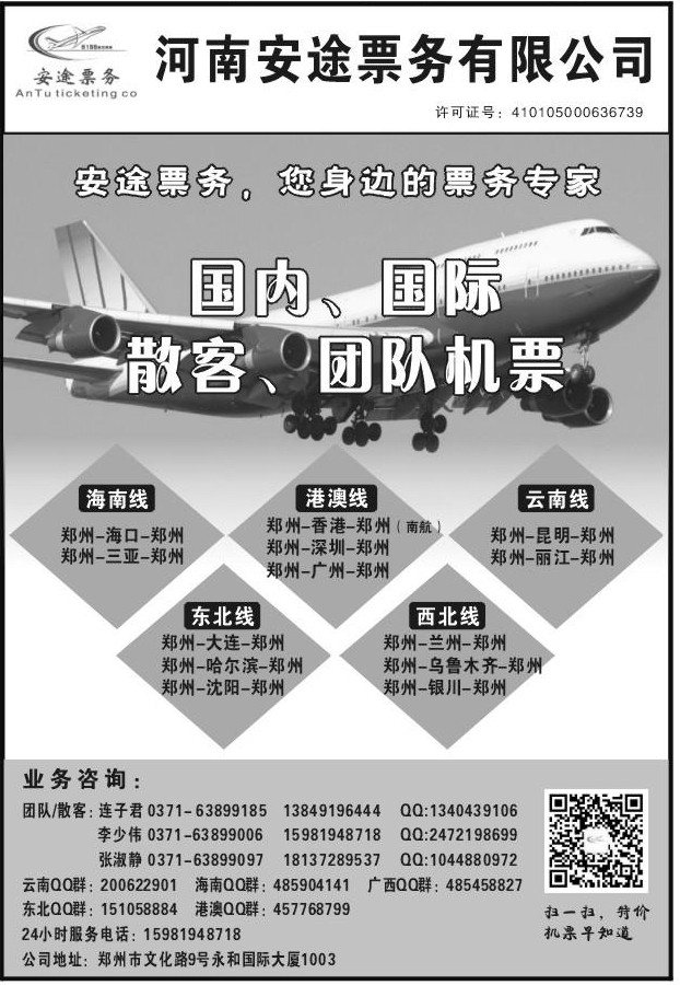 161河南安途票务有限公司1618