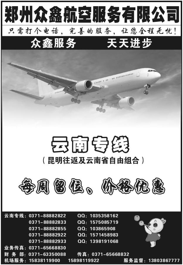 162郑州众鑫航空