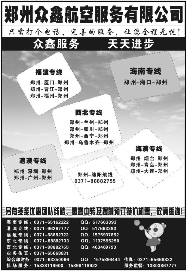 163郑州众鑫航空