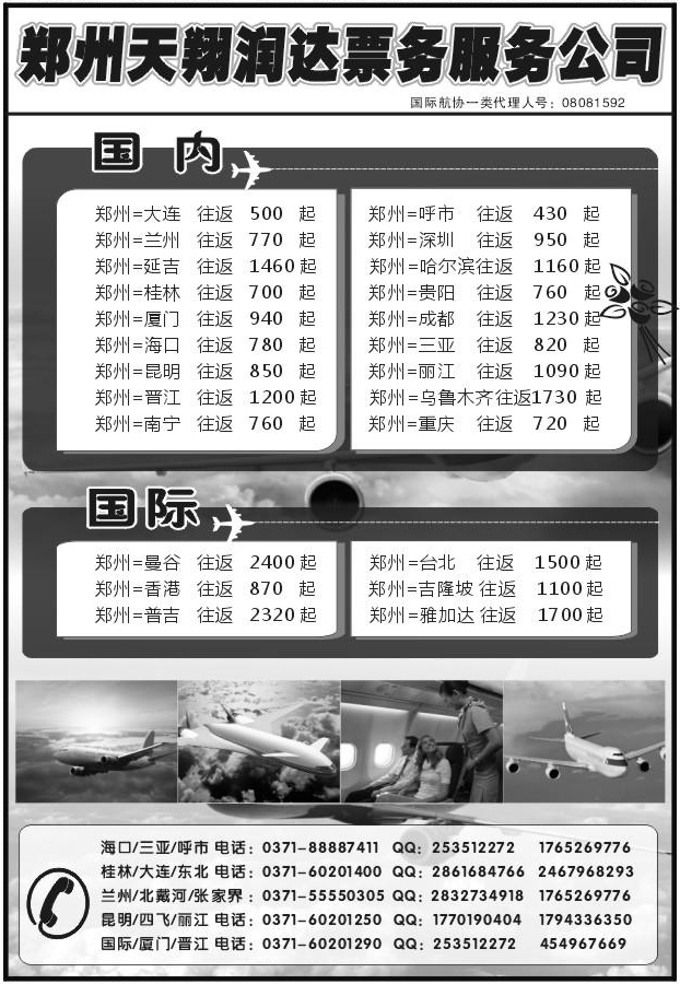 168郑州天翔润达票务有限公司