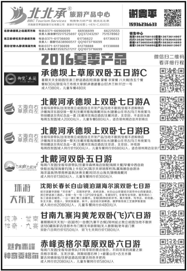 027谢贵平北京地接1042