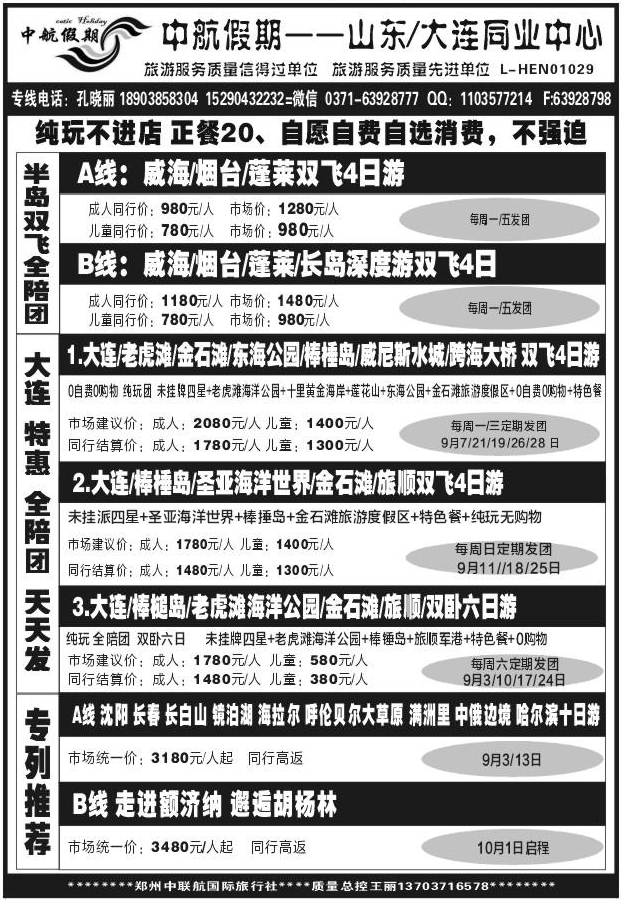 085中航假期Q