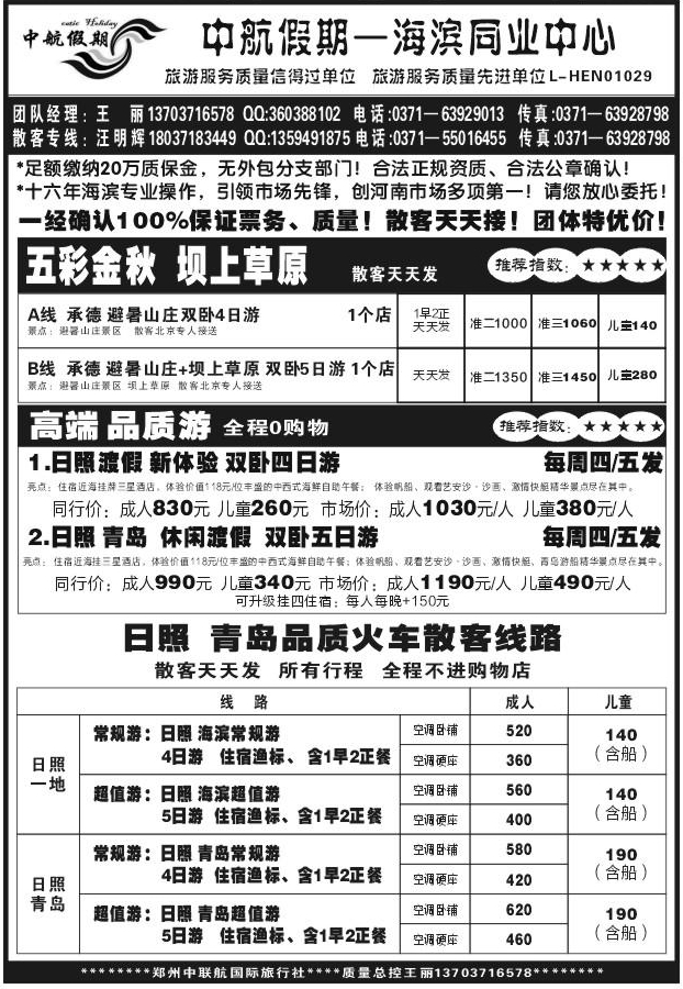 086中航假期Q