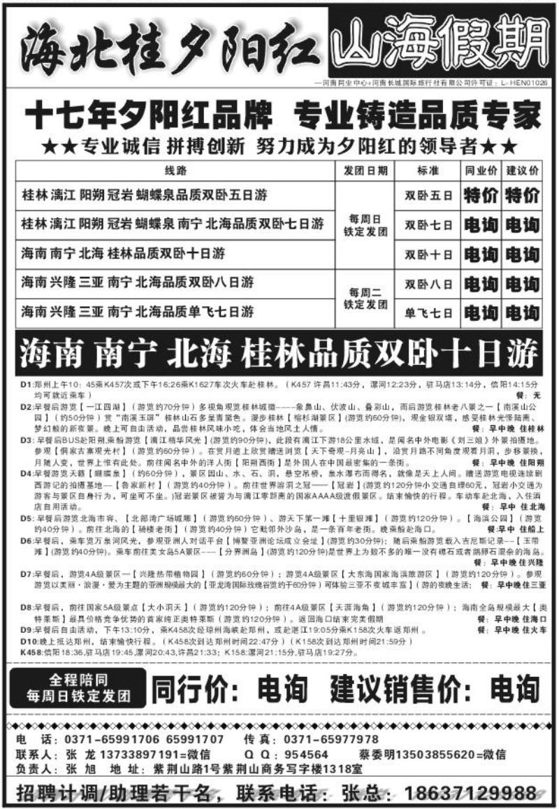 038山海假期1019