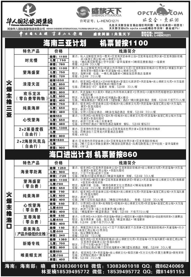 068盛旅天下