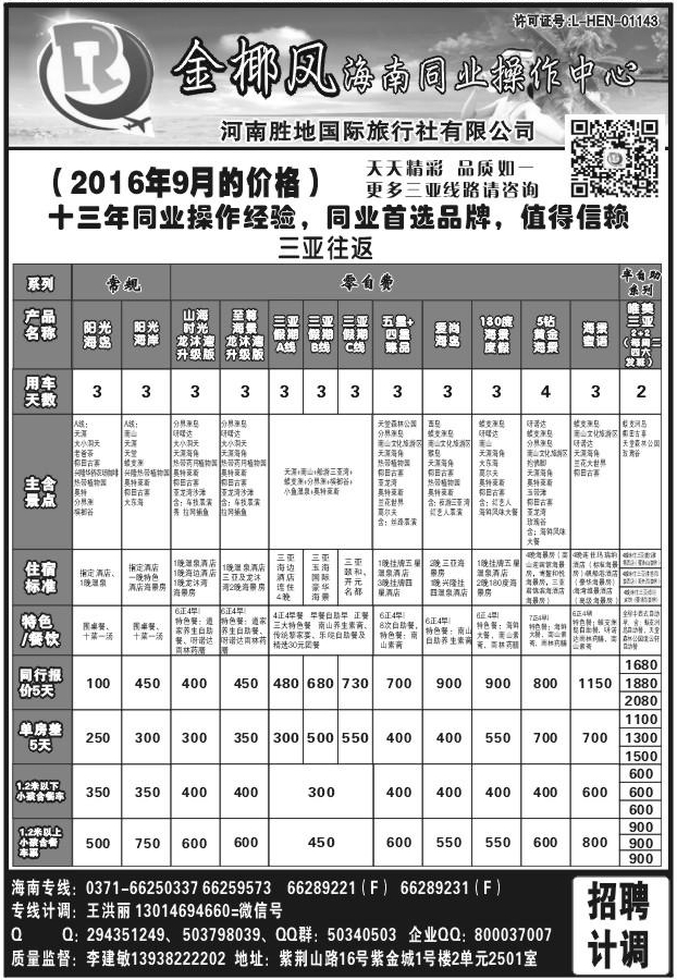 077海南金椰风1283