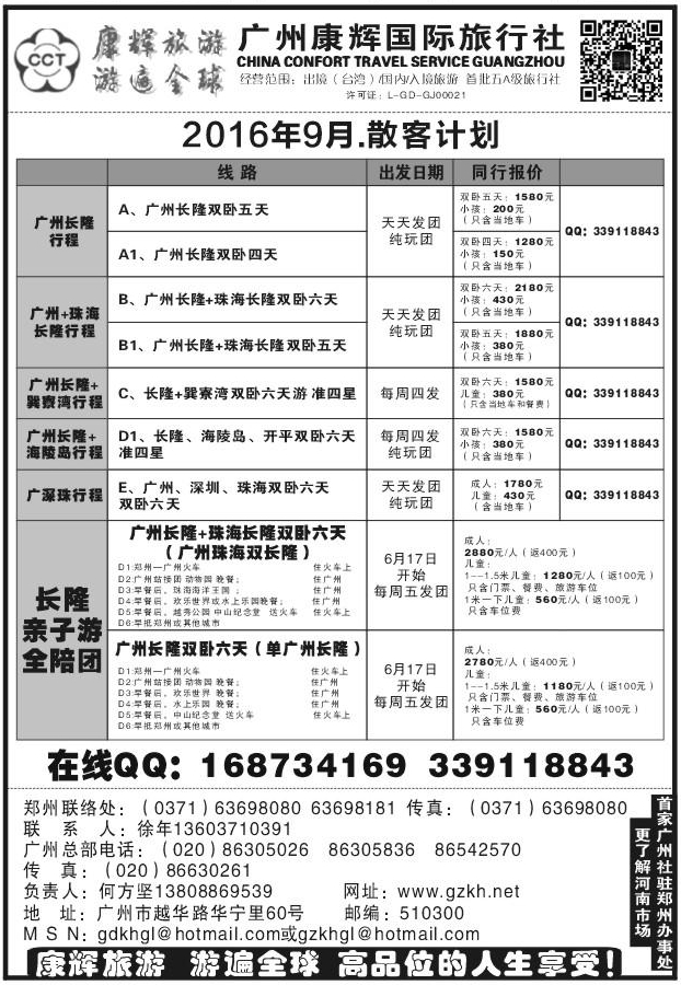 016广州康辉国际旅行社（需转曲线）