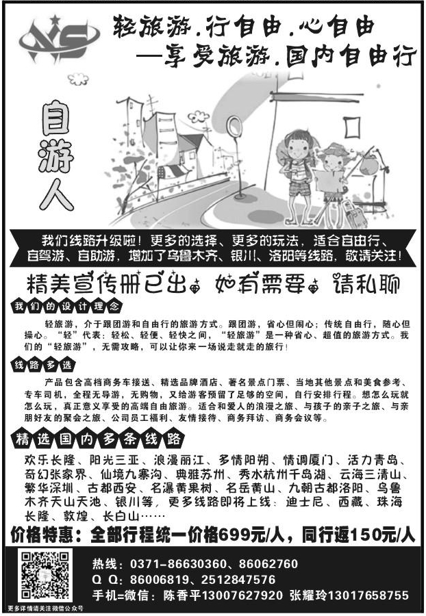 122华之旅