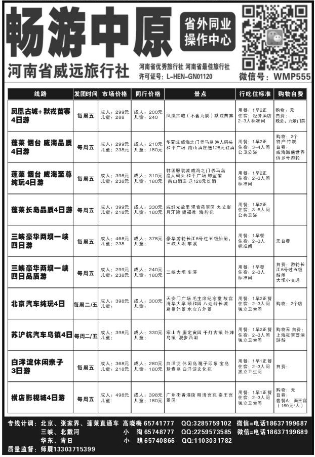 119畅游中原X1339