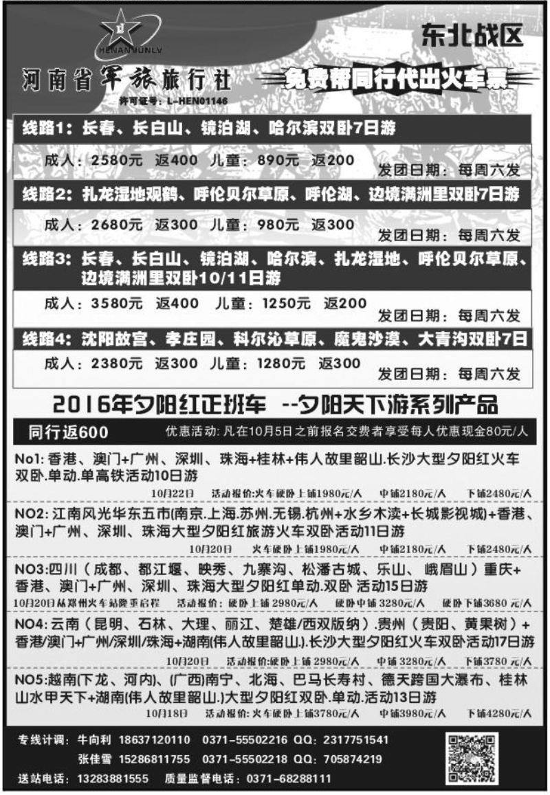 137河南军旅