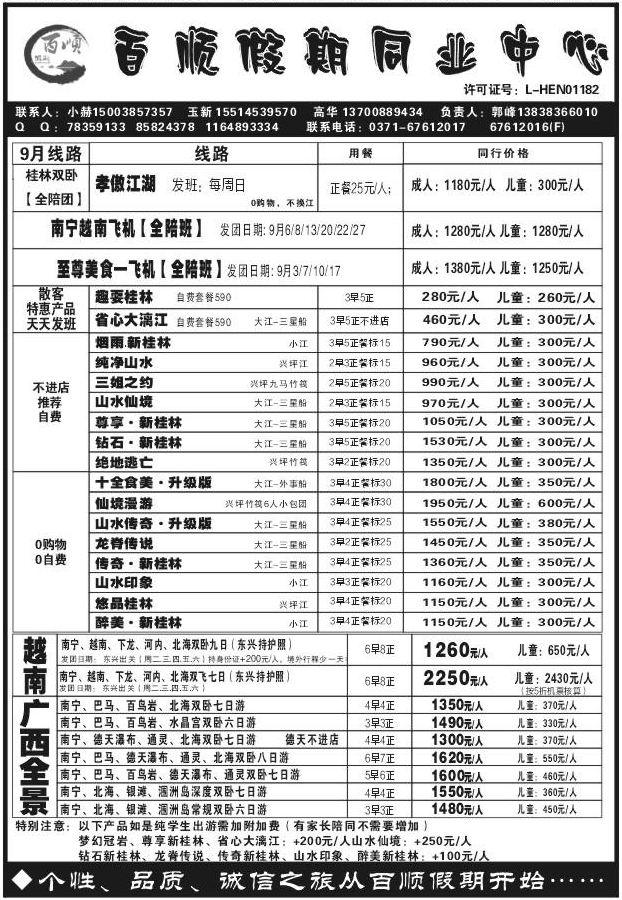 064百顺假期X1131