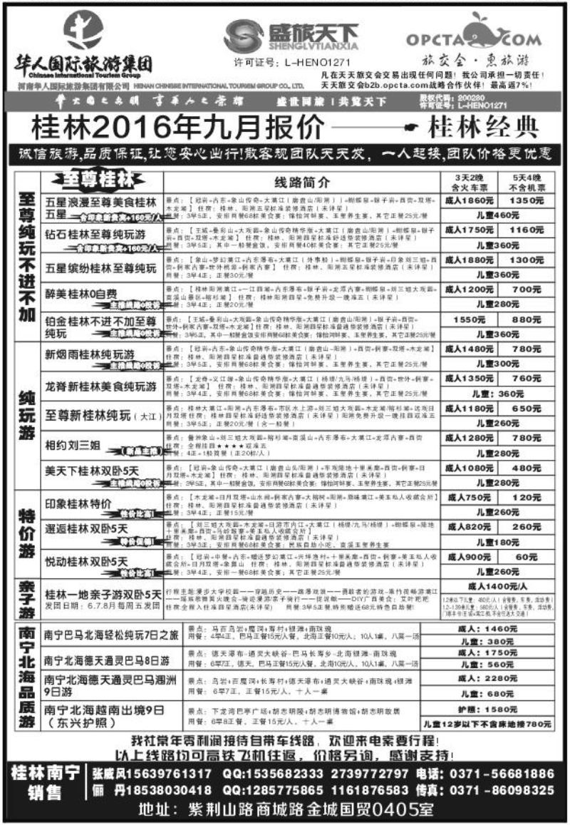 069盛旅天下