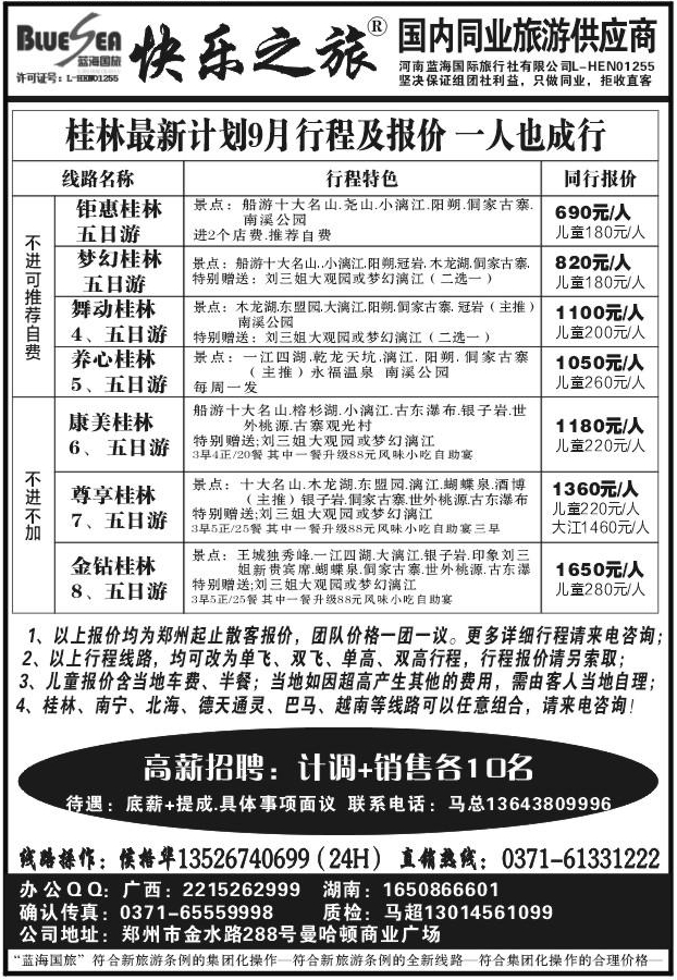 134快乐之旅畅游华夏0