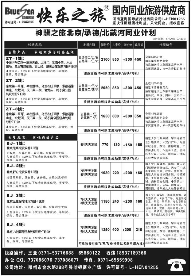015快乐之旅畅游华夏0