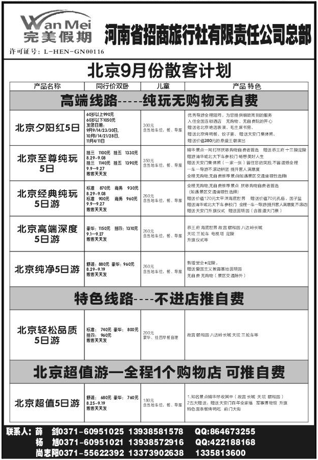 078完美假期