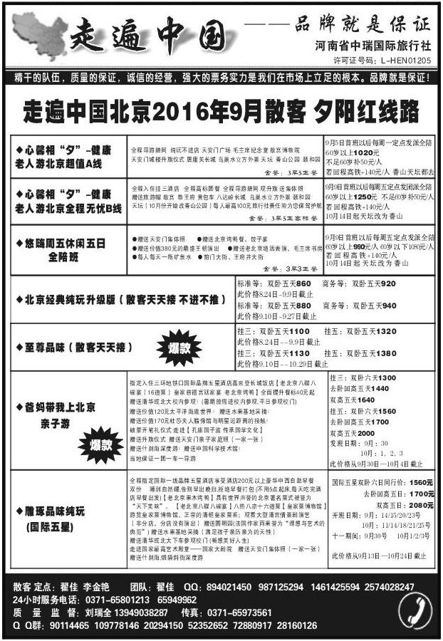 094走遍中国中瑞国旅X1126