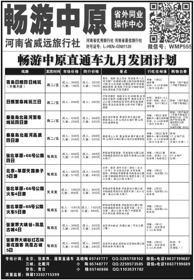 118畅游中原X1339