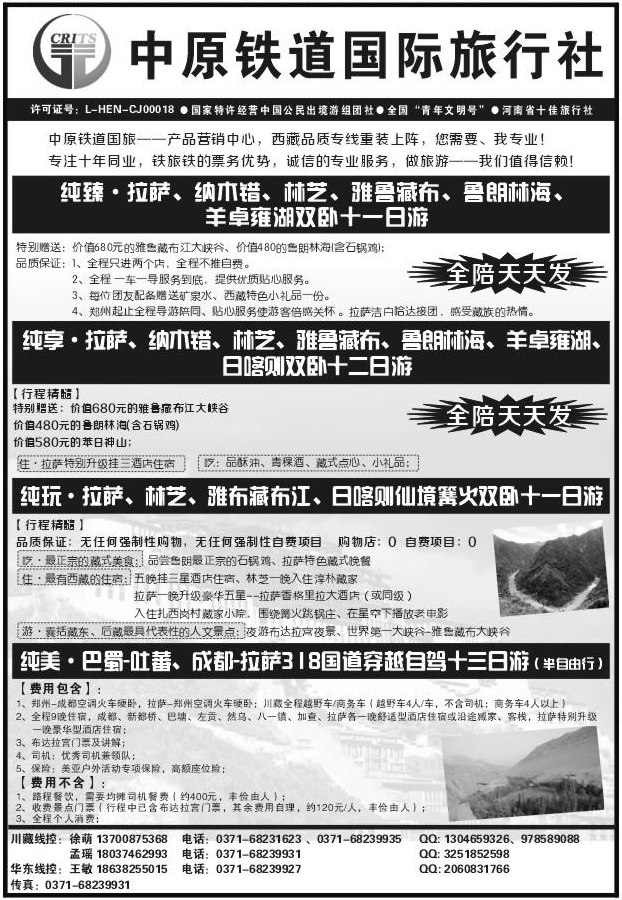 113中原铁道X1146