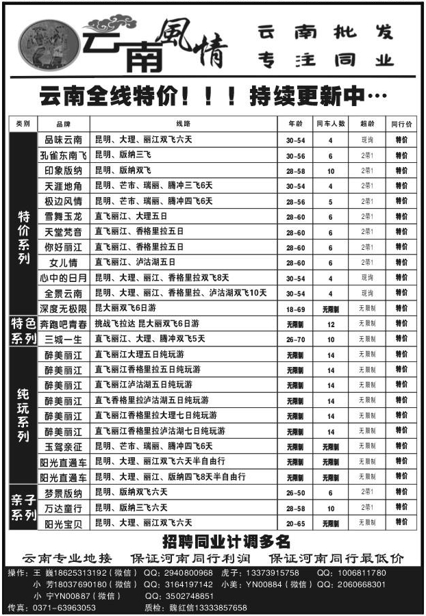 105云南风情1607