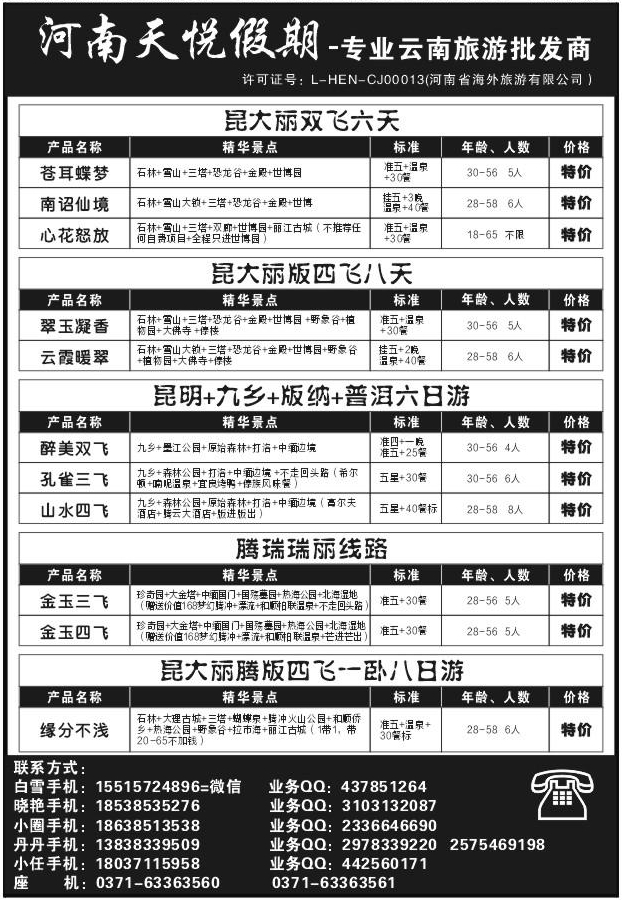 108天悦假期1623