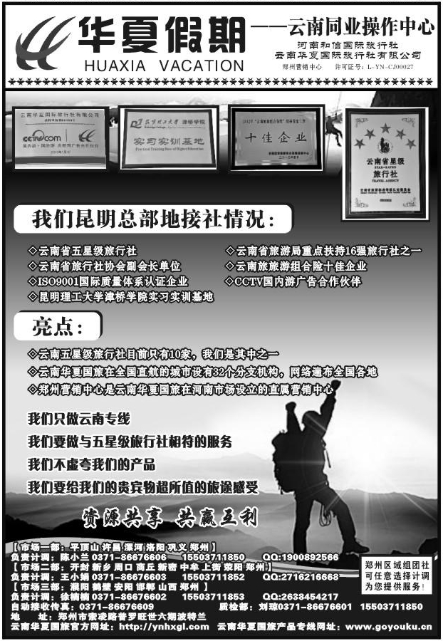 128云南华夏假期