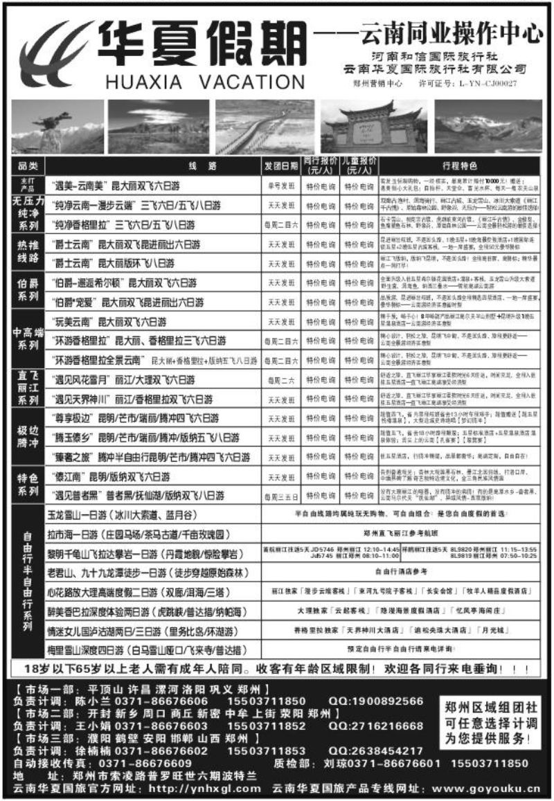 129云南华夏假期