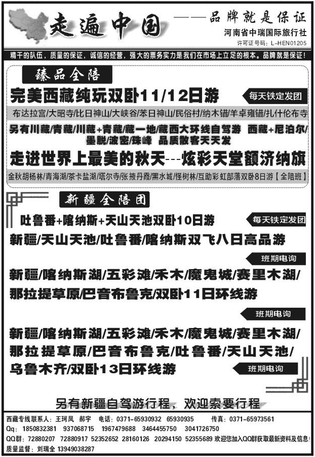 095走遍中国中瑞国旅X1126