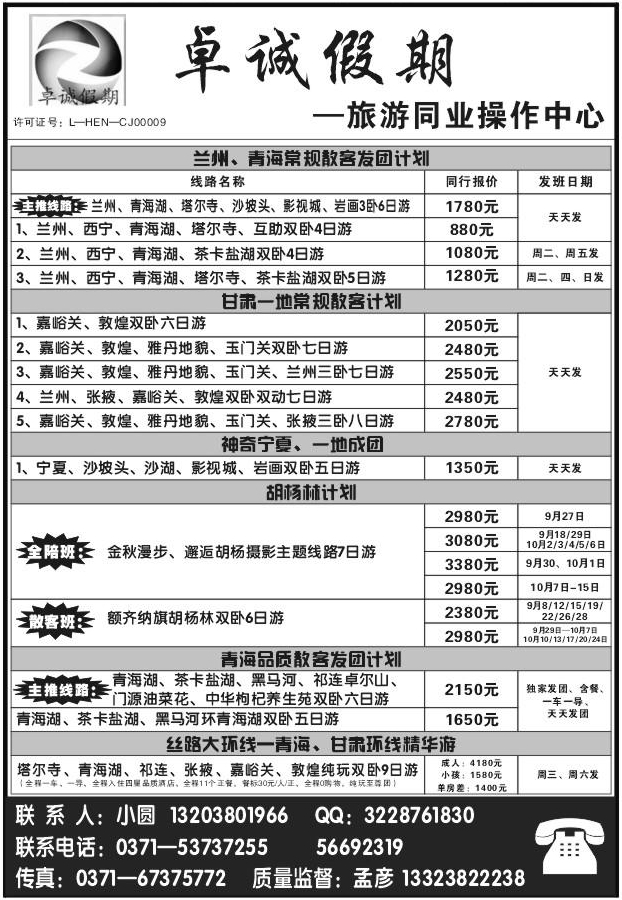 133卓诚假期