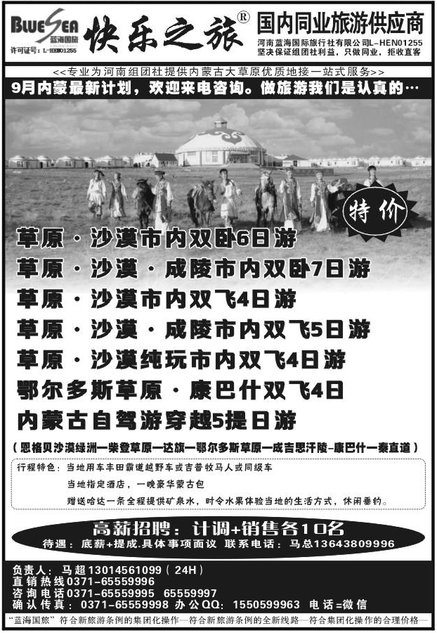 135快乐之旅畅游华夏0