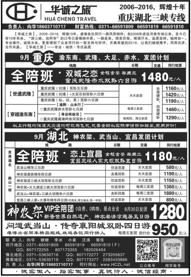 075华诚之旅Q