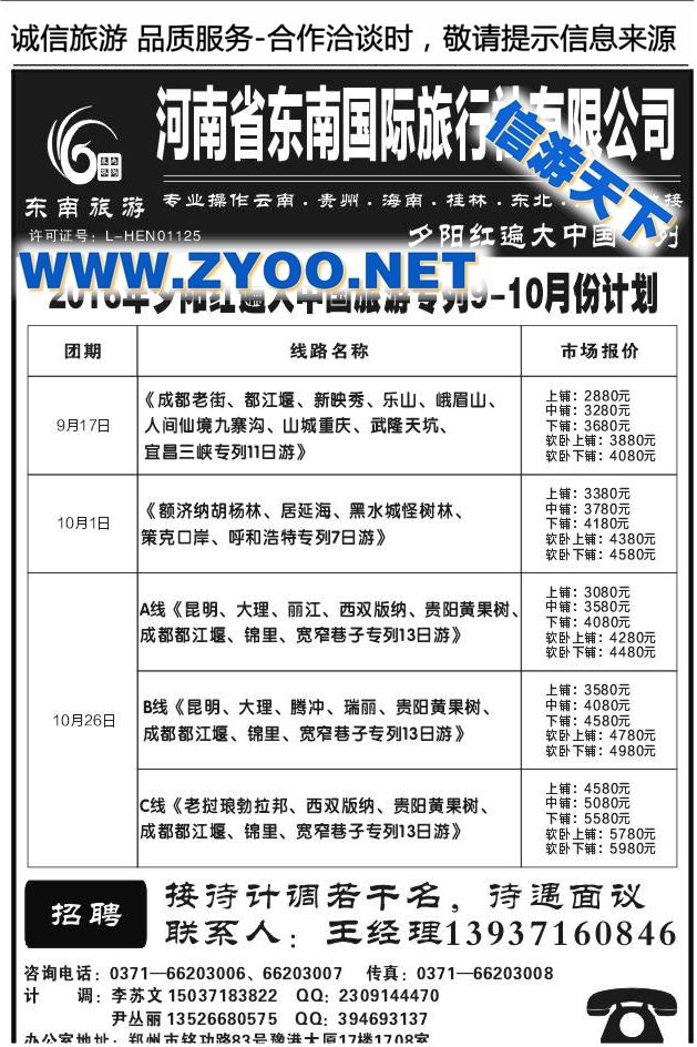 004东南假期