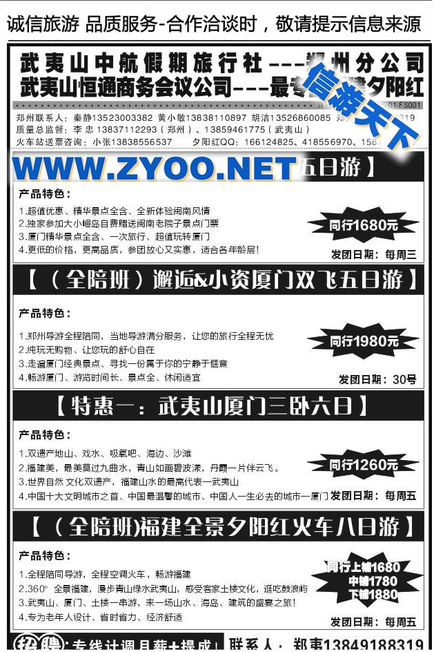 011武夷山中航假期Z