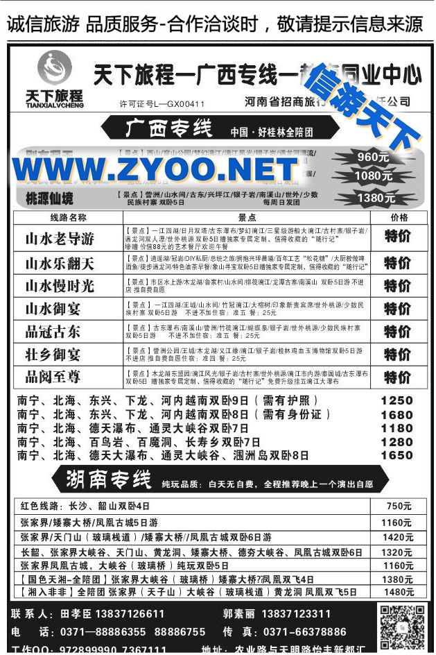 013梦想假期X1139