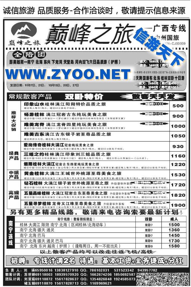 023颠峰之旅