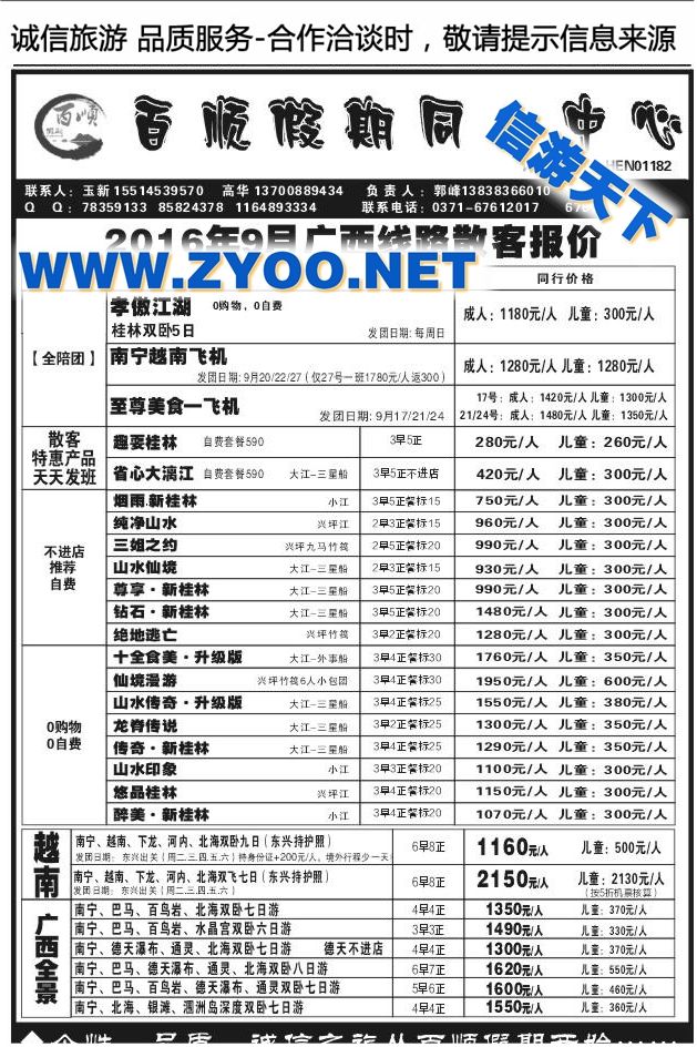 053百顺假期X1131