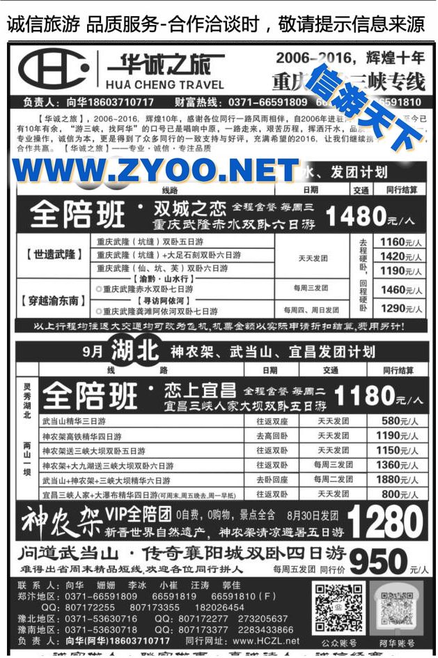 075华诚之旅Q