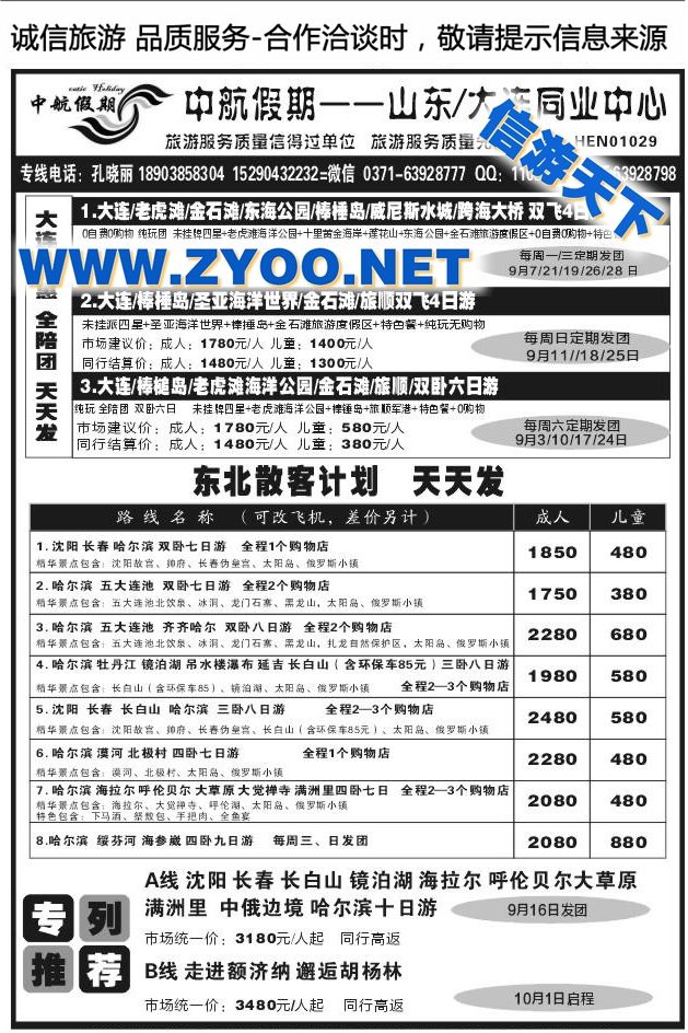 087中航假期Q
