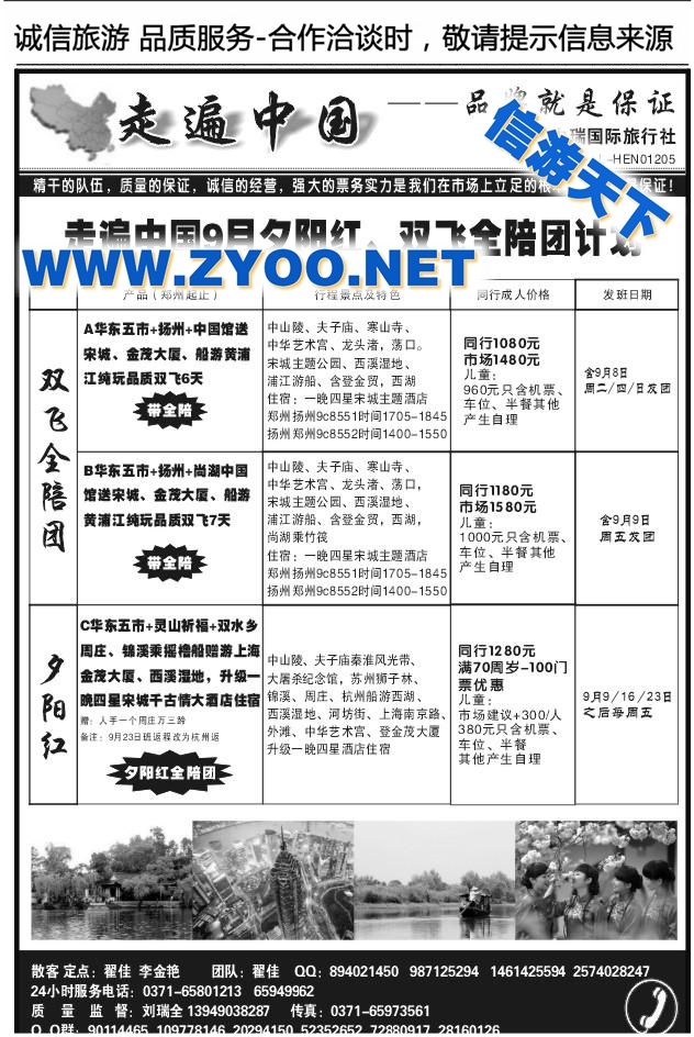099走遍中国中瑞国旅X1126