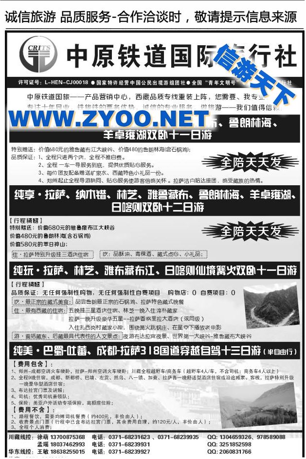 114中原铁道X1146