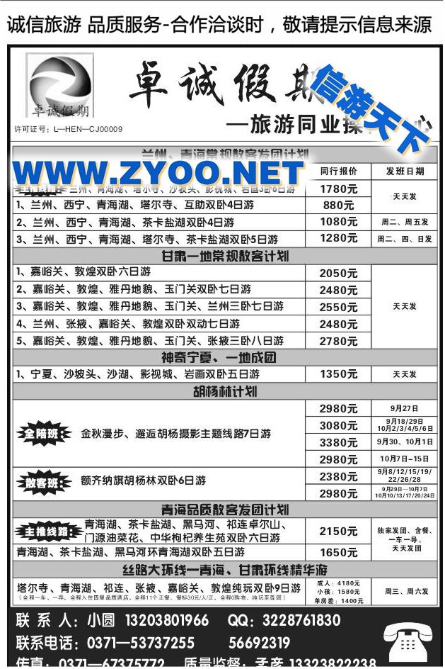 135卓诚假期