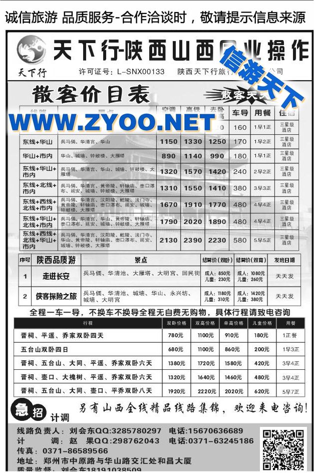 141陕西天下行1620