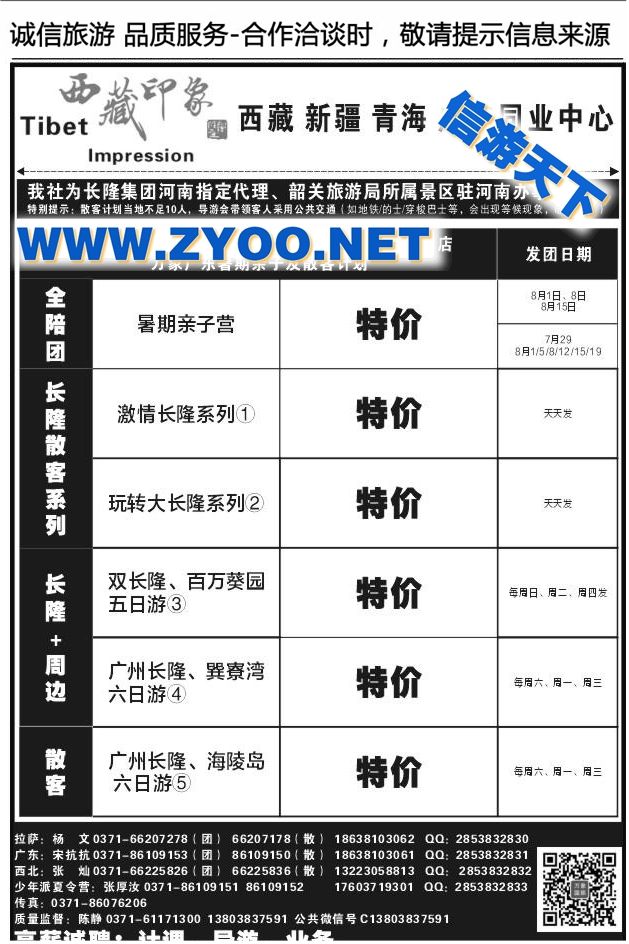 156西藏印象X1141
