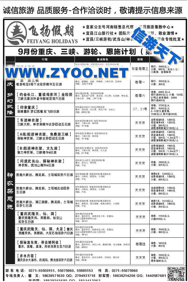 112飞扬假期