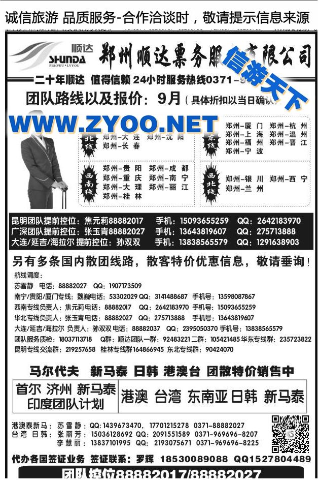 158顺达票务Z92
