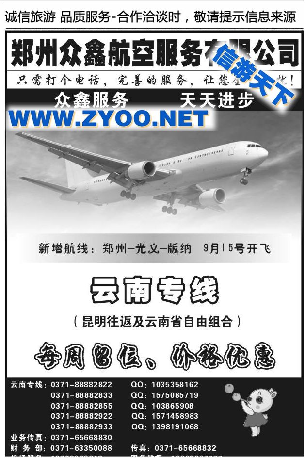 160郑州众鑫航空