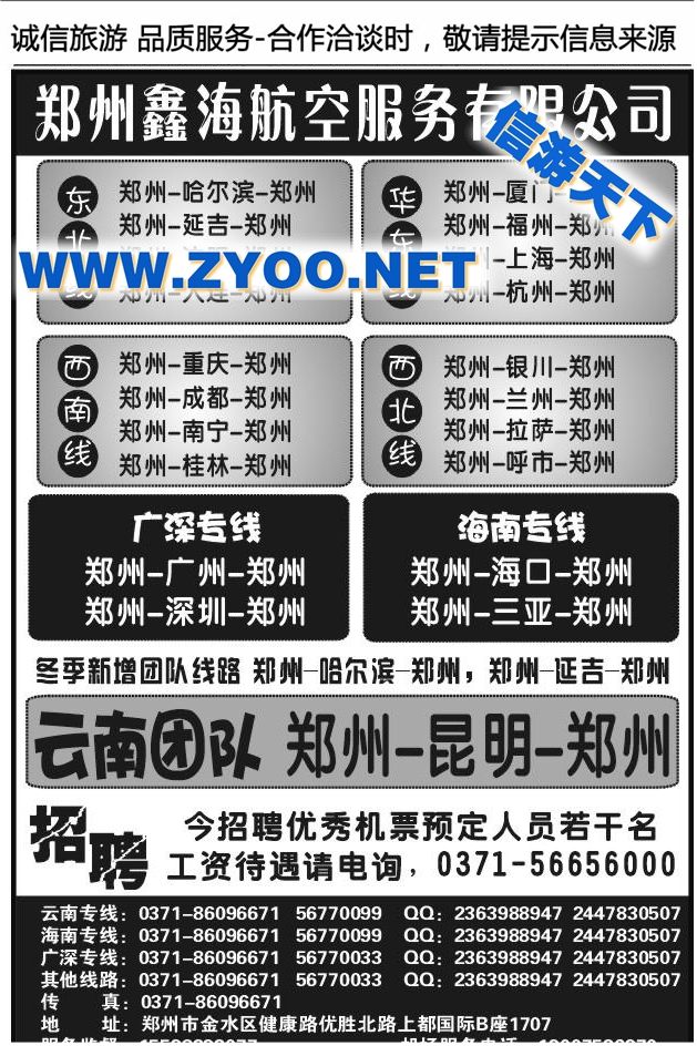 166郑州鑫海航空T238